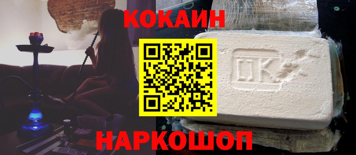 Cocaine Колумбийский  Cocaine Columbia  Вход с VPN  Ступино 