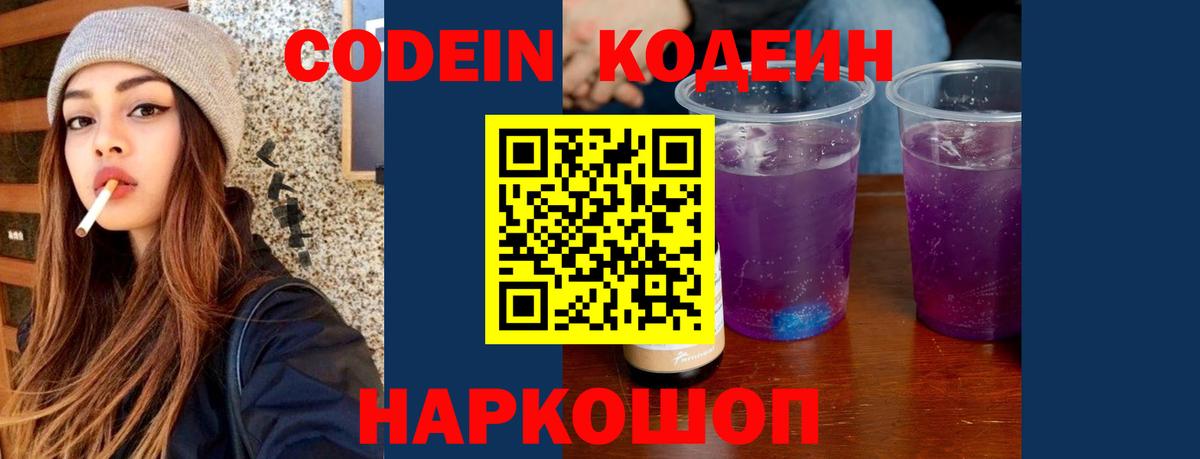 Кодеиновый сироп Lean Purple Drank  Вход с VPN  Ступино  Кодеин напиток Lean (лин) 