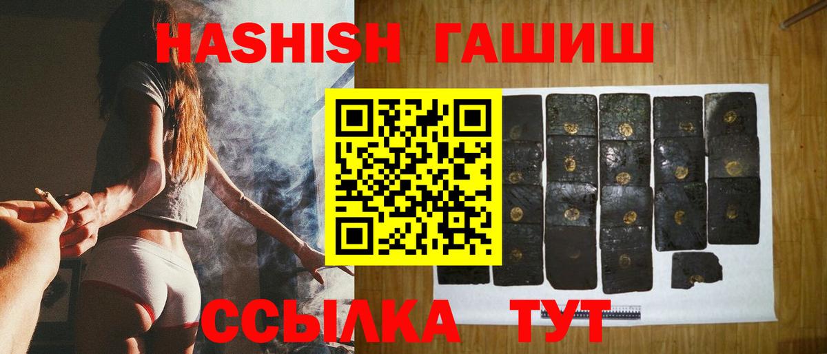 ГАШ гашик  Вход с VPN  Гашиш гарик  Ступино 