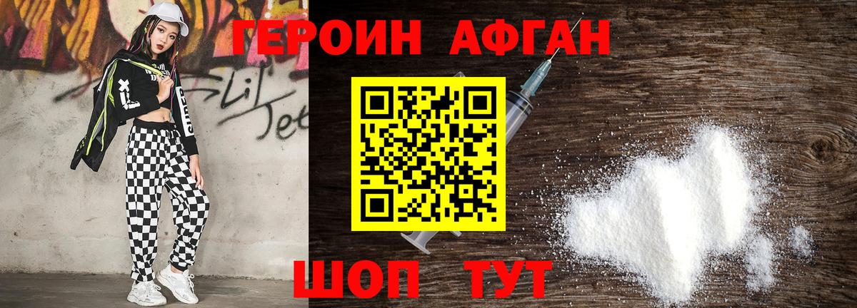 ГЕРОИН Heroin Ступино