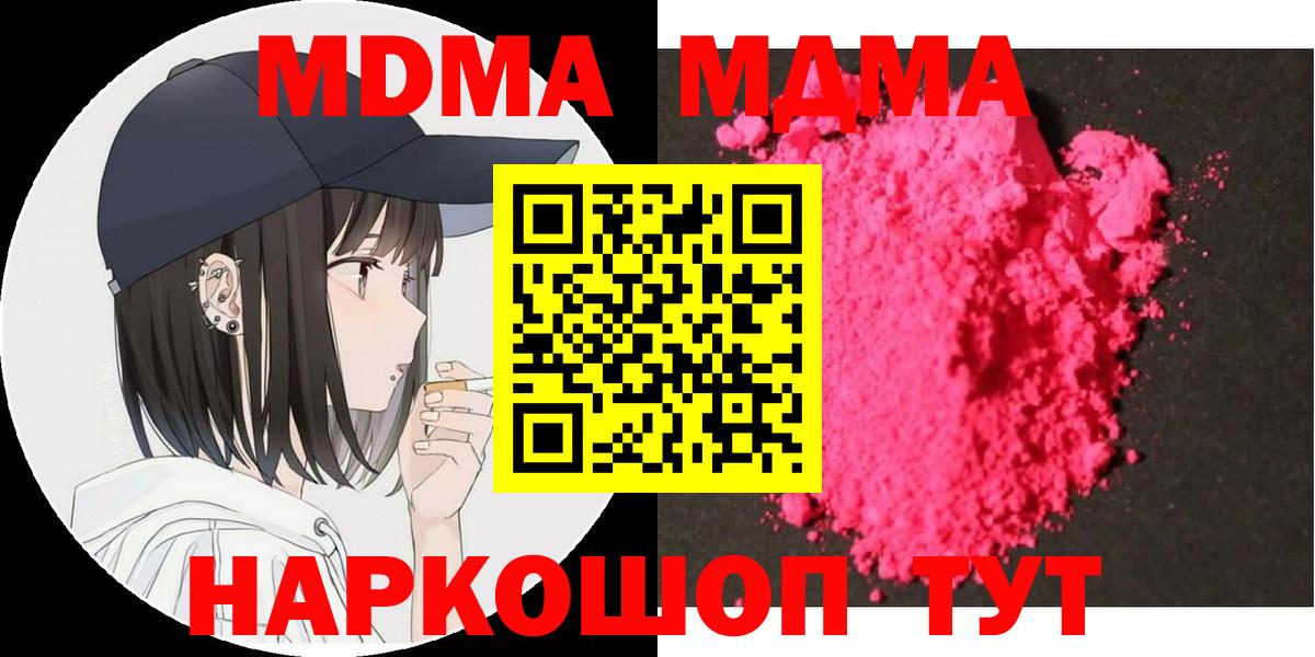 МДМА  MDMA crystal  Вход с VPN  Ступино  МДМА молли 