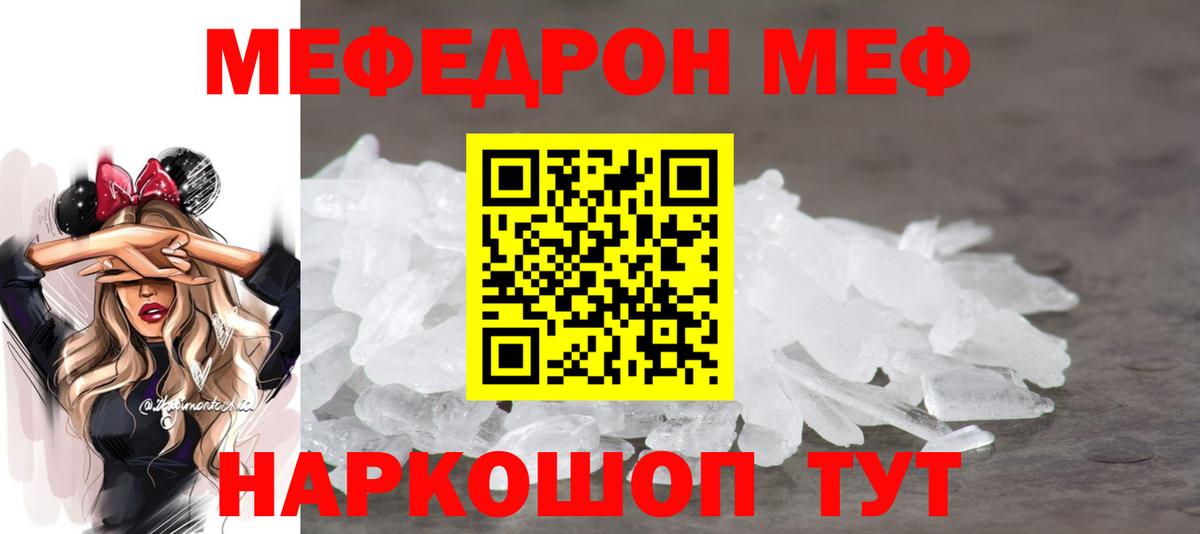 Меф мяу мяу мука Ступино