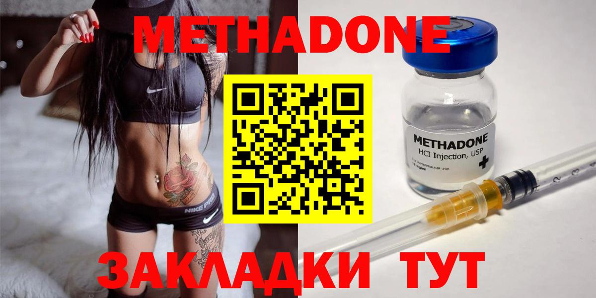 Метадон methadone  Вход с VPN    ССЫЛКА  Метадон methadone  Ступино 